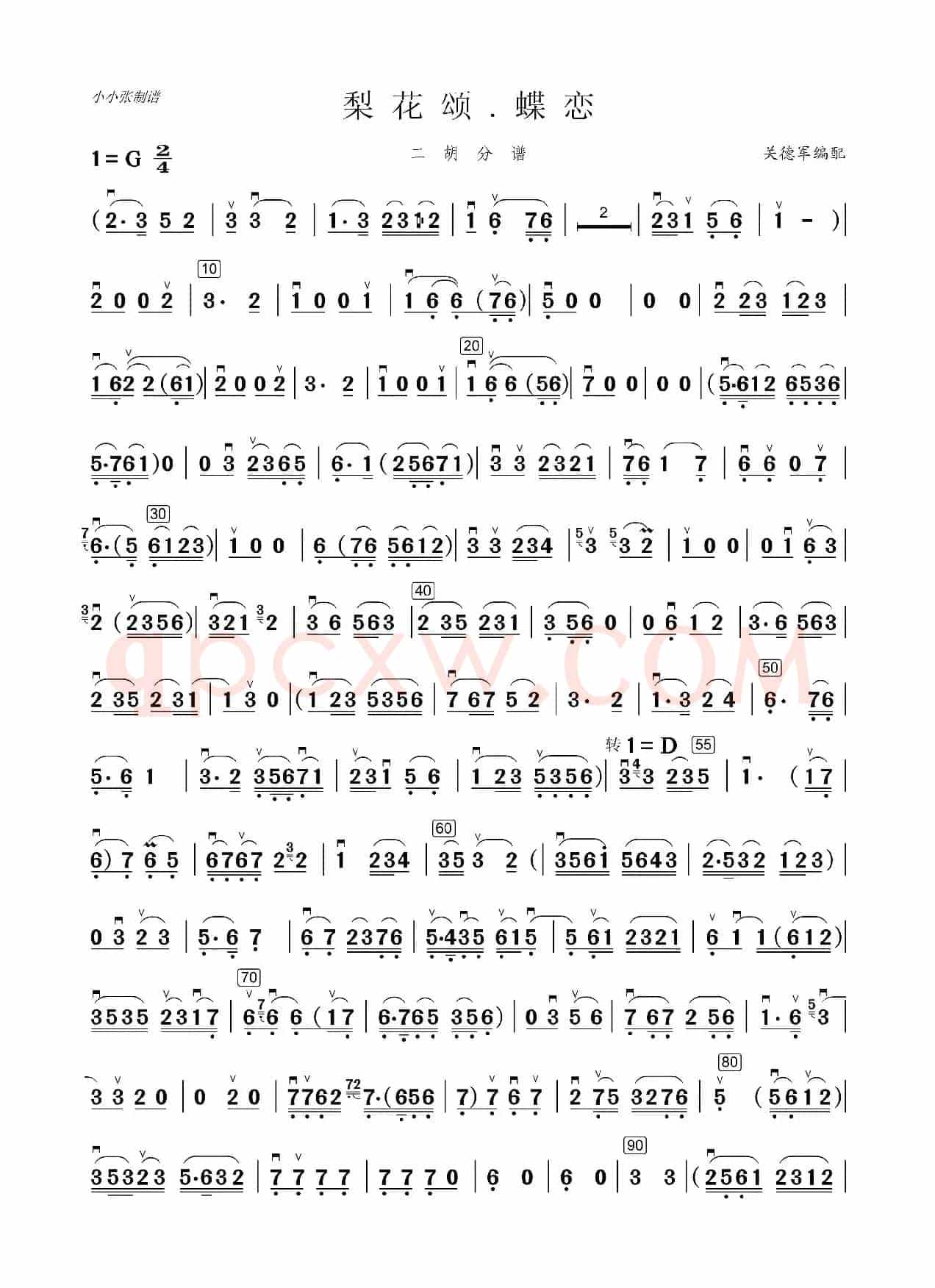 梨花颂·蝶恋（二胡分谱）