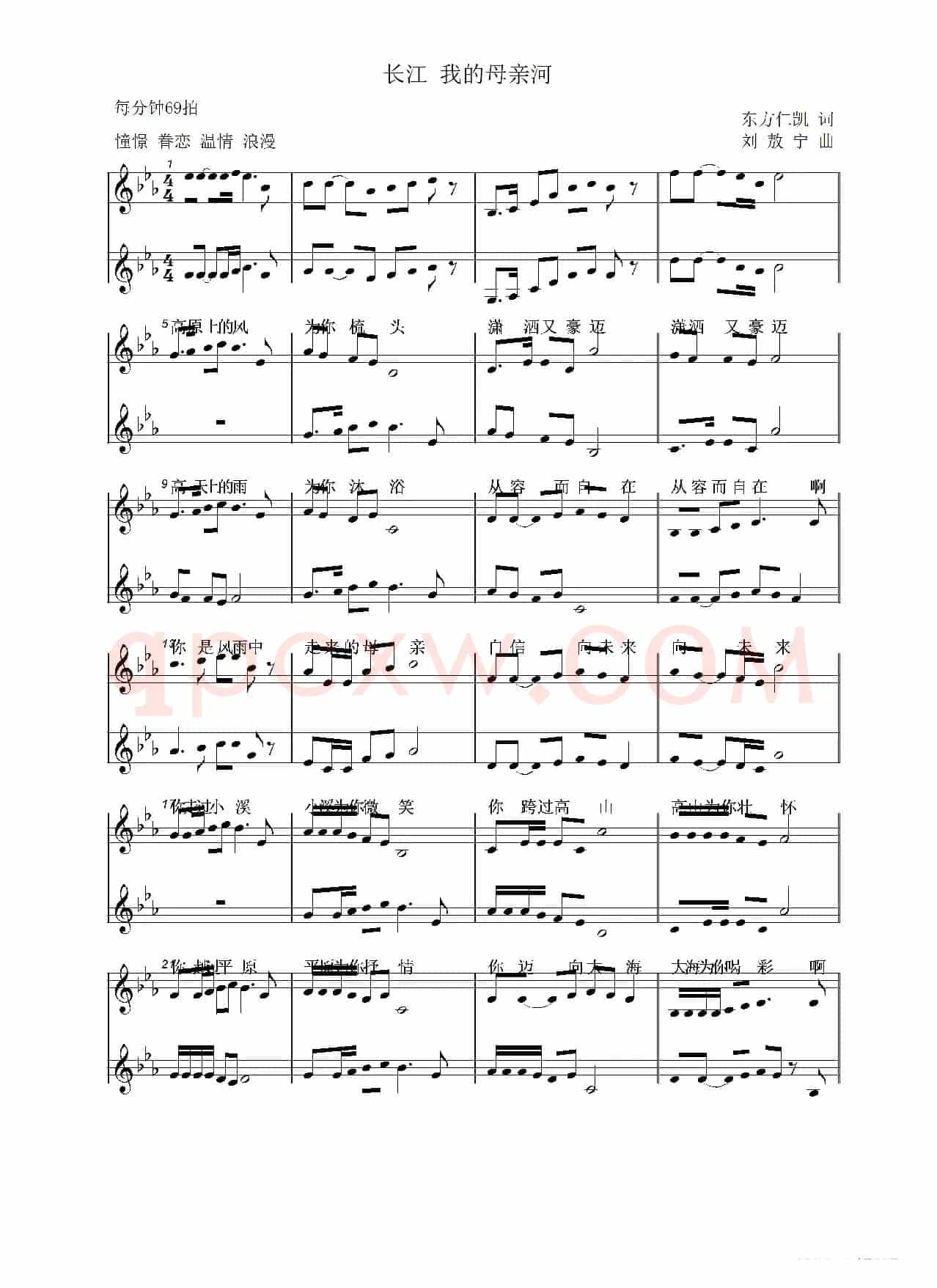 长江 我的母亲河（东方仁凯词 刘敖宁曲）