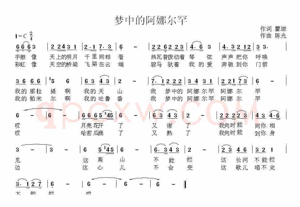 梦中的阿娜尔罕（瞿琮词 陈光曲）