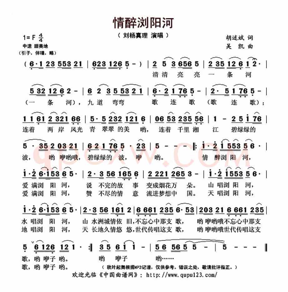 情醉浏阳河（胡述斌词 吴凯曲）