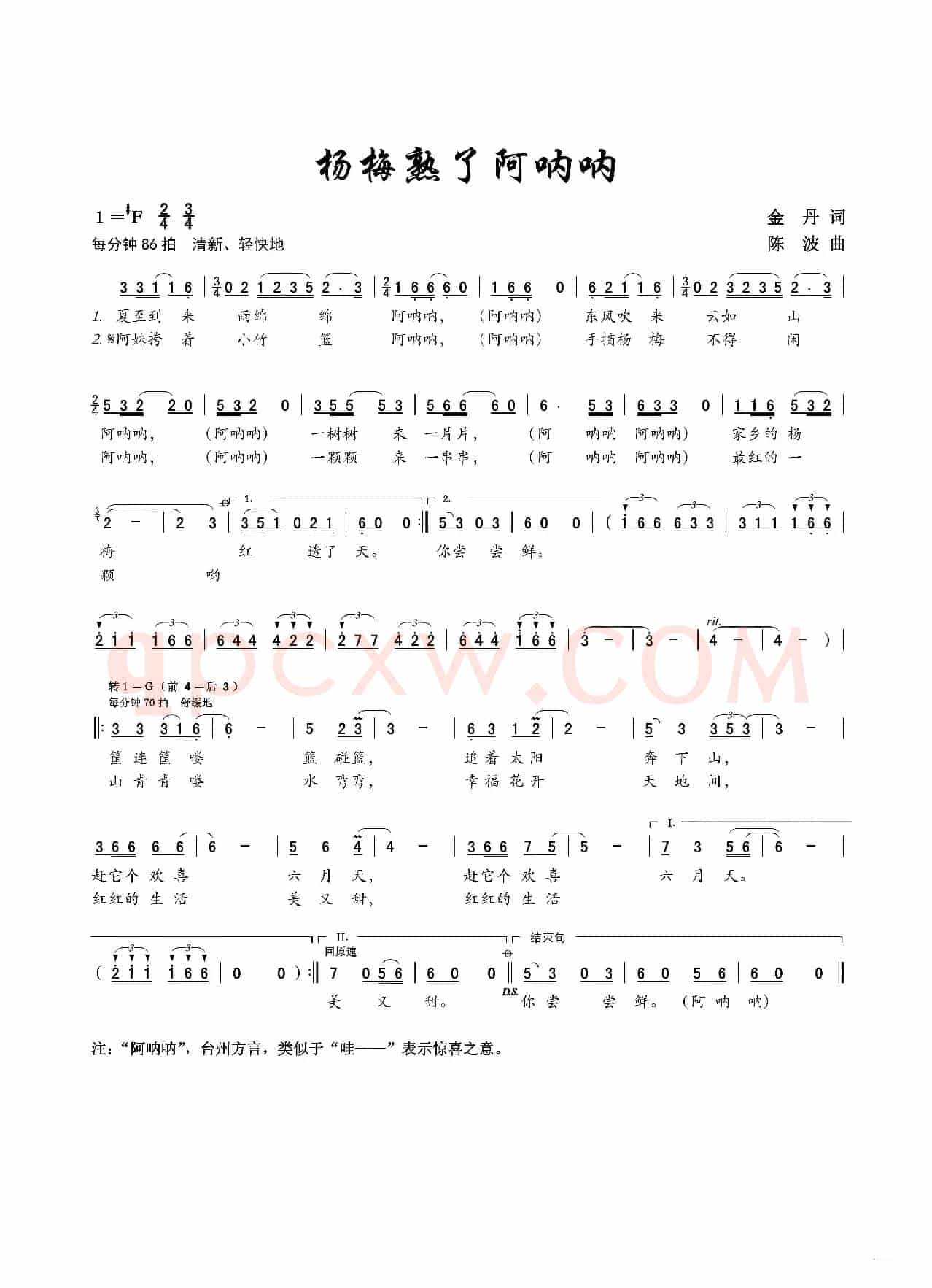 杨梅熟了啊呐呐（金丹词  陈波曲）