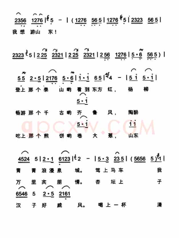 游山东