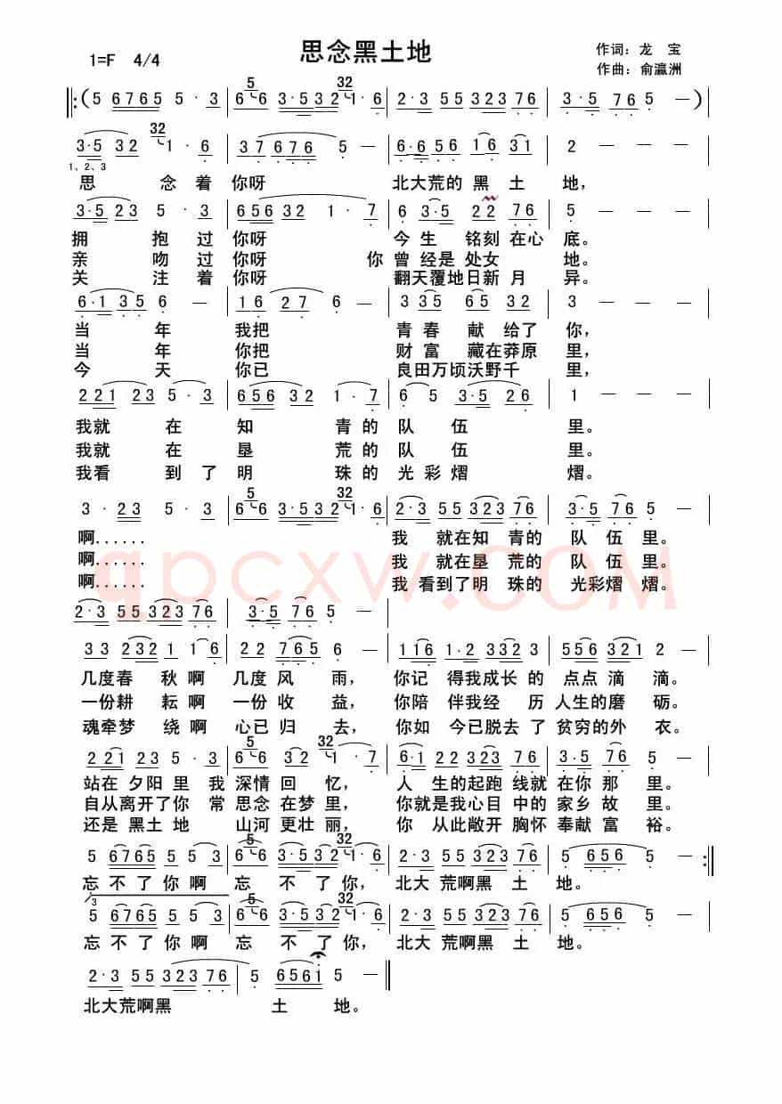 思念黑土地