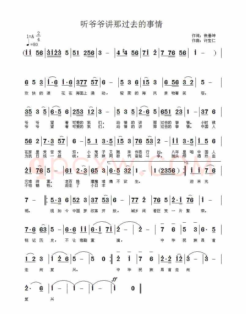 听爷爷讲那过去的事情