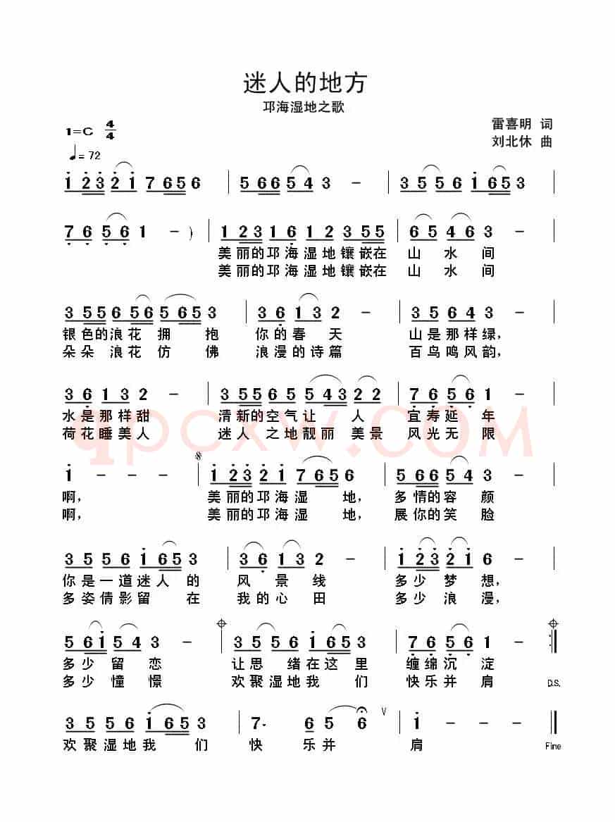 迷人的地方（雷喜明词 刘北休曲）