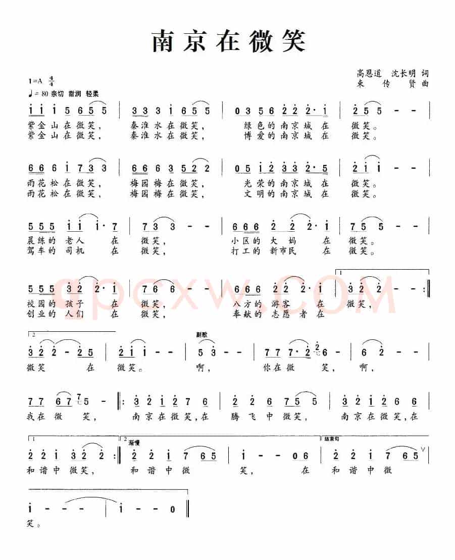 南京在微笑