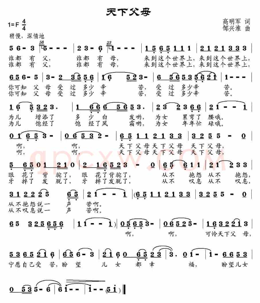 天下父母（高明军词 邹兴淮曲）
