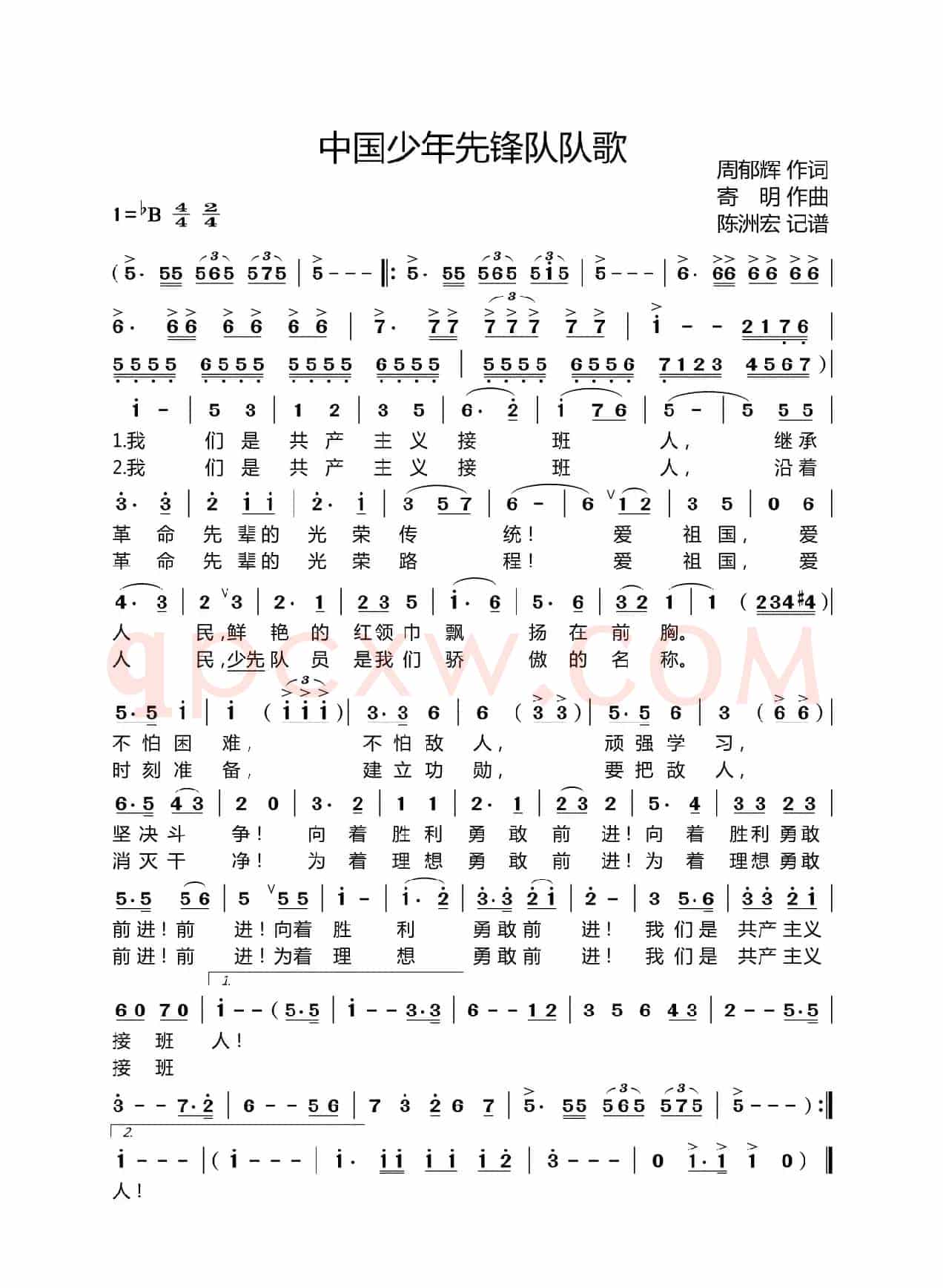 中国少年先锋队队歌