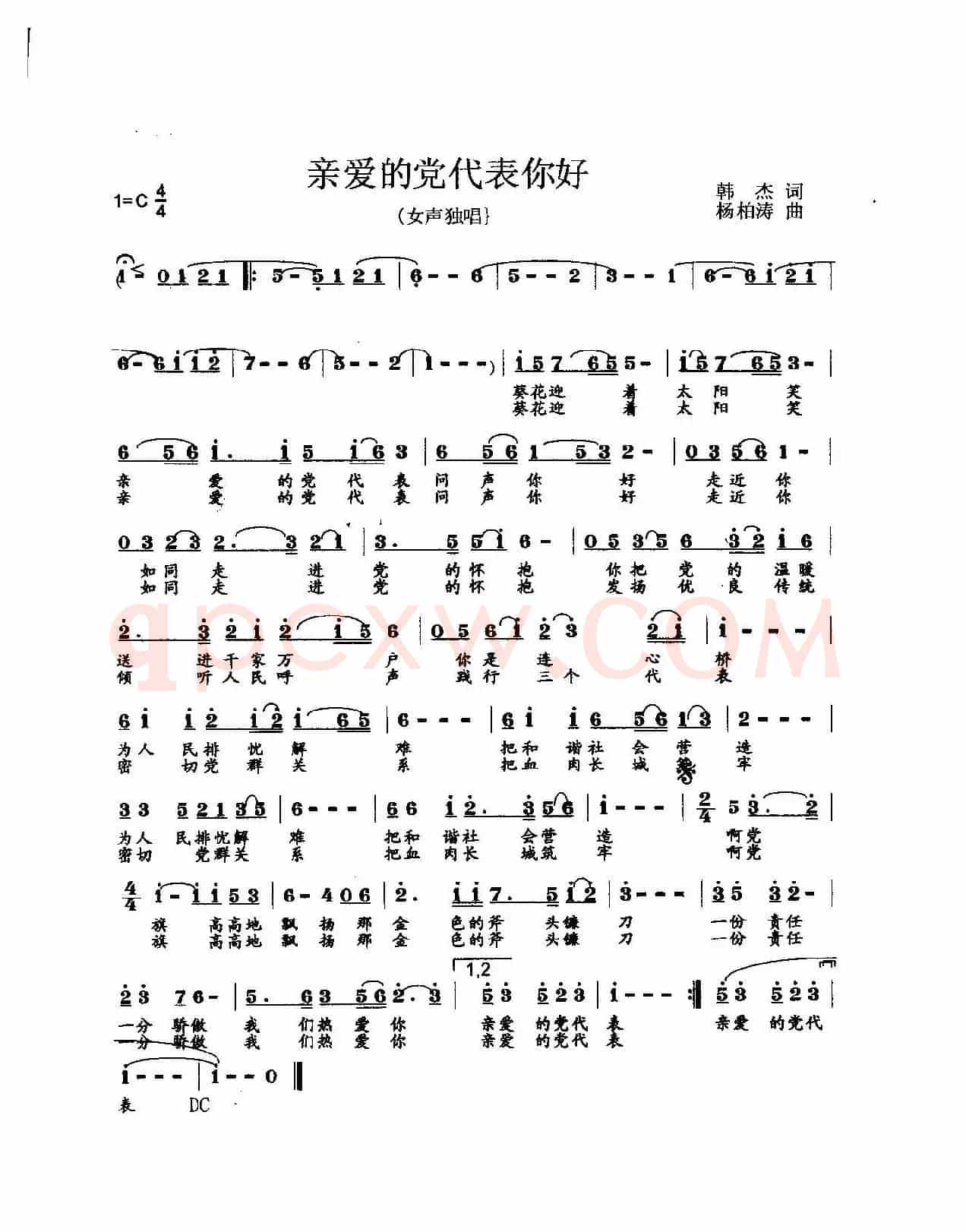 亲爱的党代表你好（独唱）（献给中国共产党十八大）
