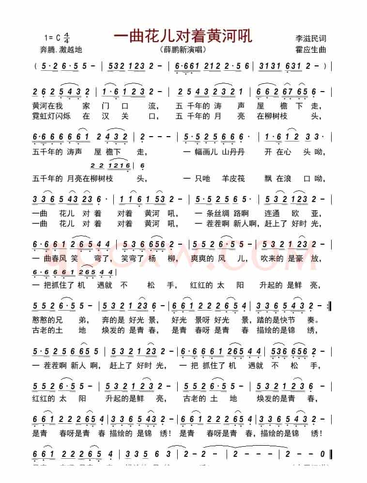 一曲花儿对着黄河吼