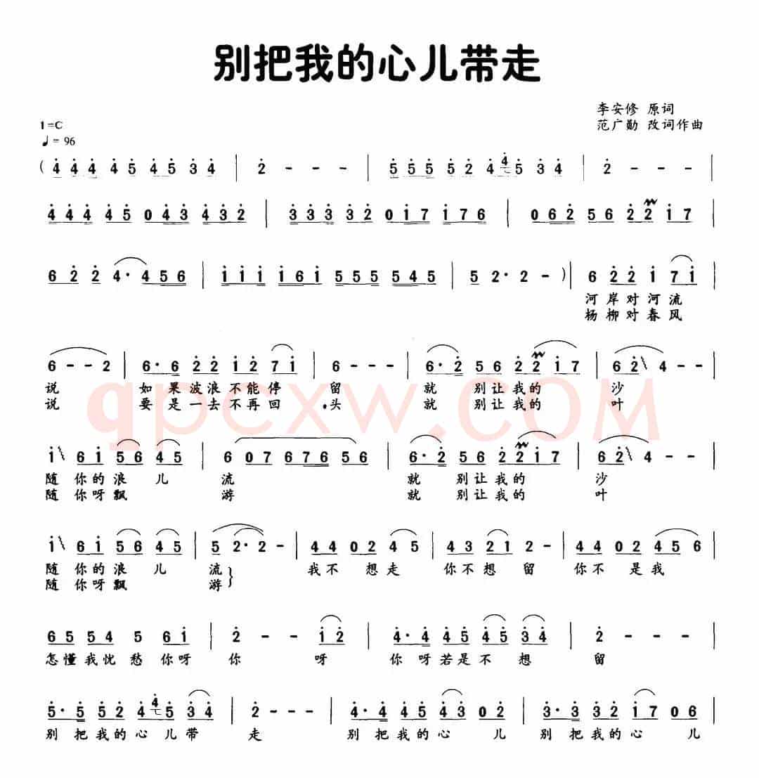 别把我的心儿带走（李安修词 范广勋曲）