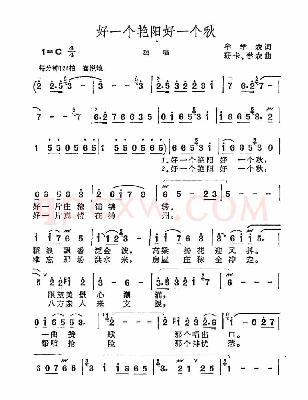 好一个艳阳好一个秋