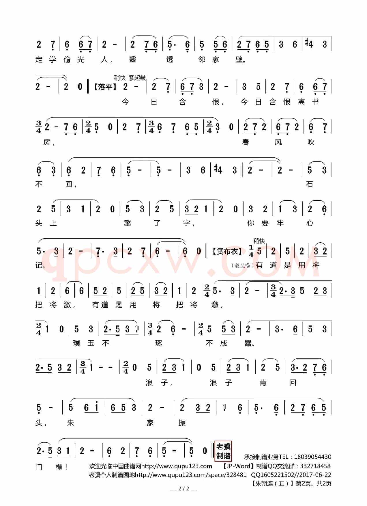 [莆仙戏]朱朝连（五）