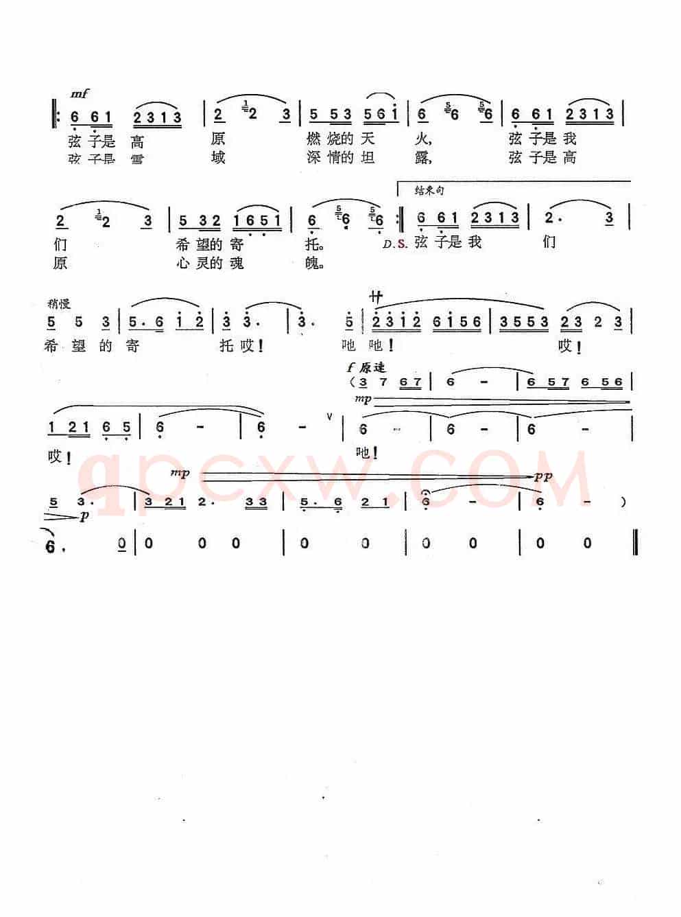 弦子的传说（扎登词 陈川曲）