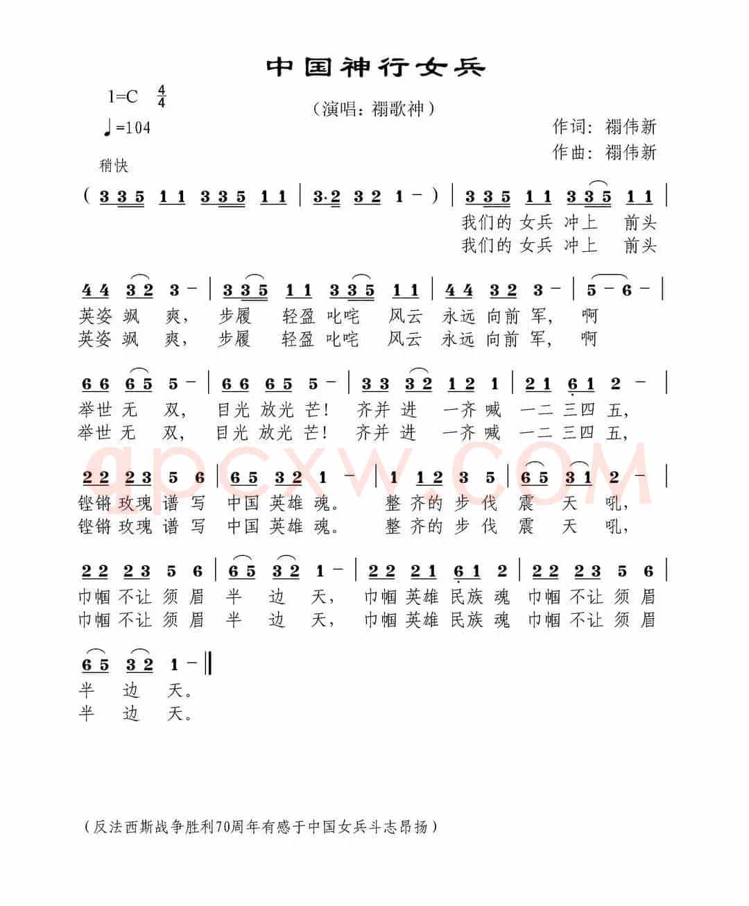 中国神行女兵（有感于反法西斯战争70周年女兵仪仗队）