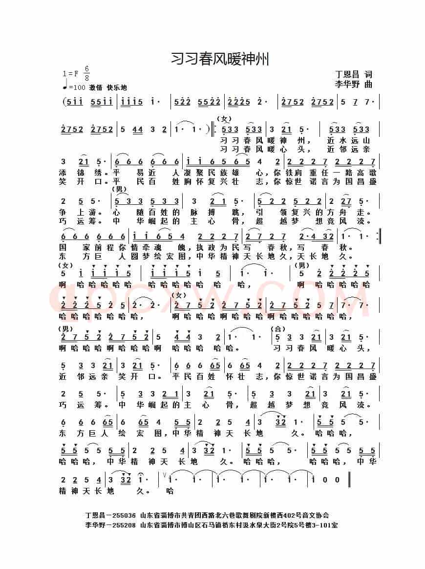 习习春风暖神州（丁恩昌词 李华野曲）