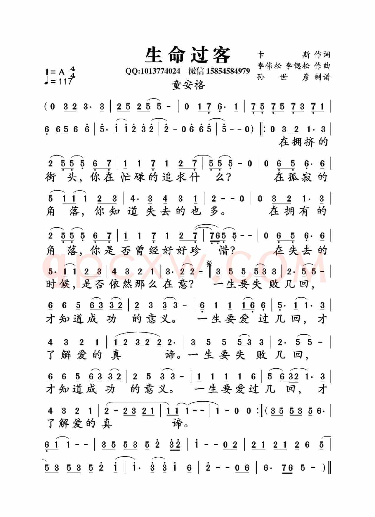 生命过客(卡斯词 李伟松 李偲松曲)