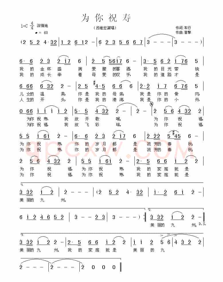 为你祝寿（车行词 曾擎曲）