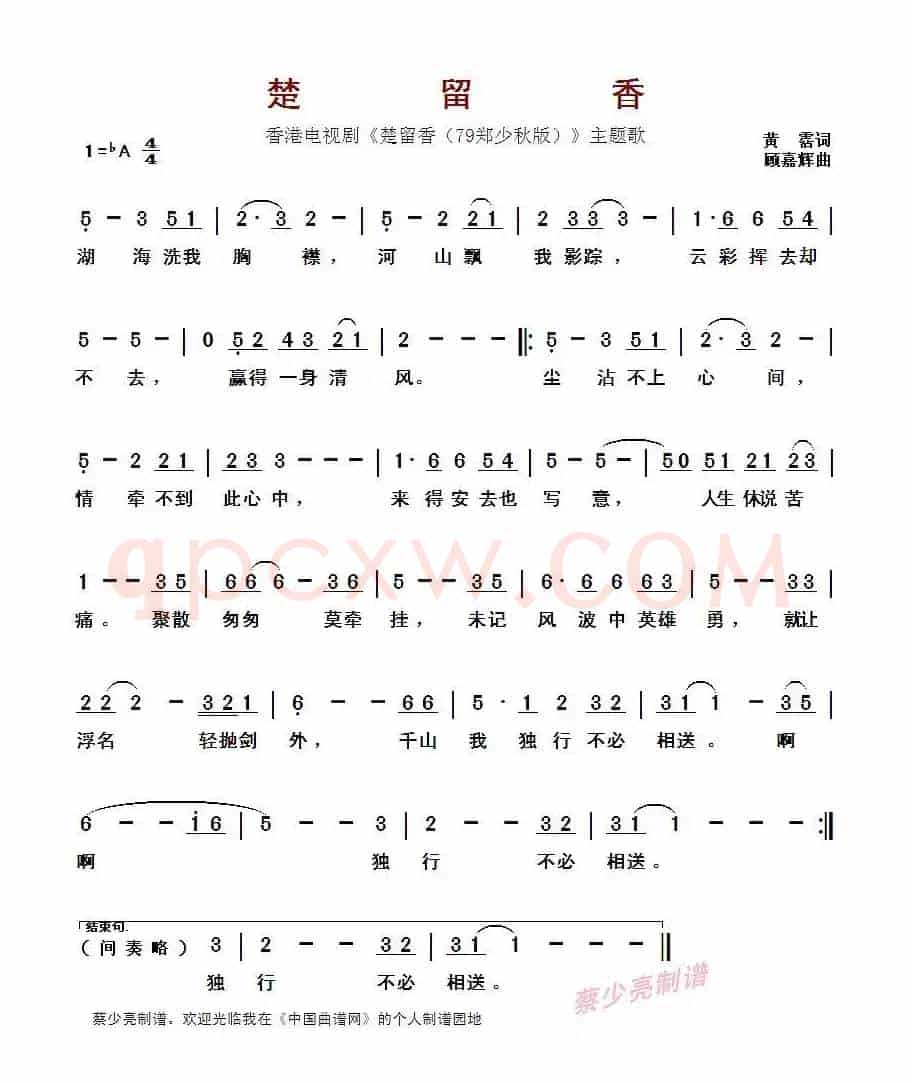 ​楚留香 （香港电视剧《楚留香（79郑少秋版）》主题歌）