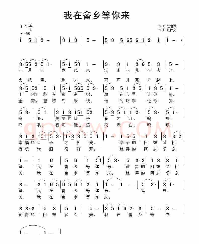 我在畲乡等你来（杜建军词 张恽文曲）