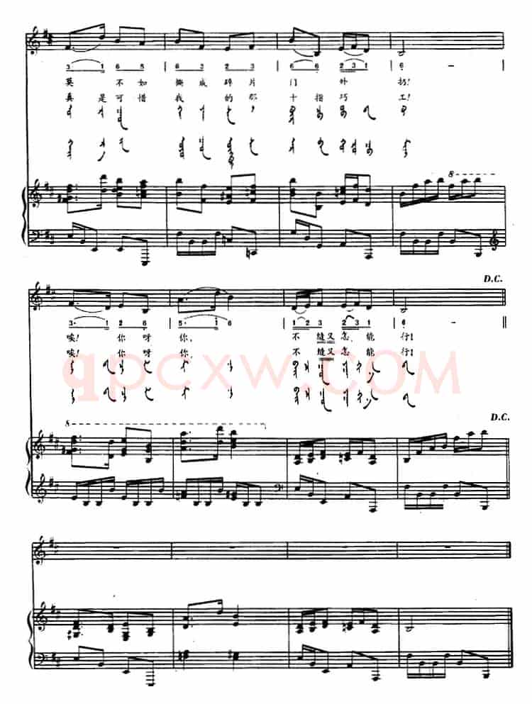 黑缎子坎肩（蒙汉文对照、正谱）