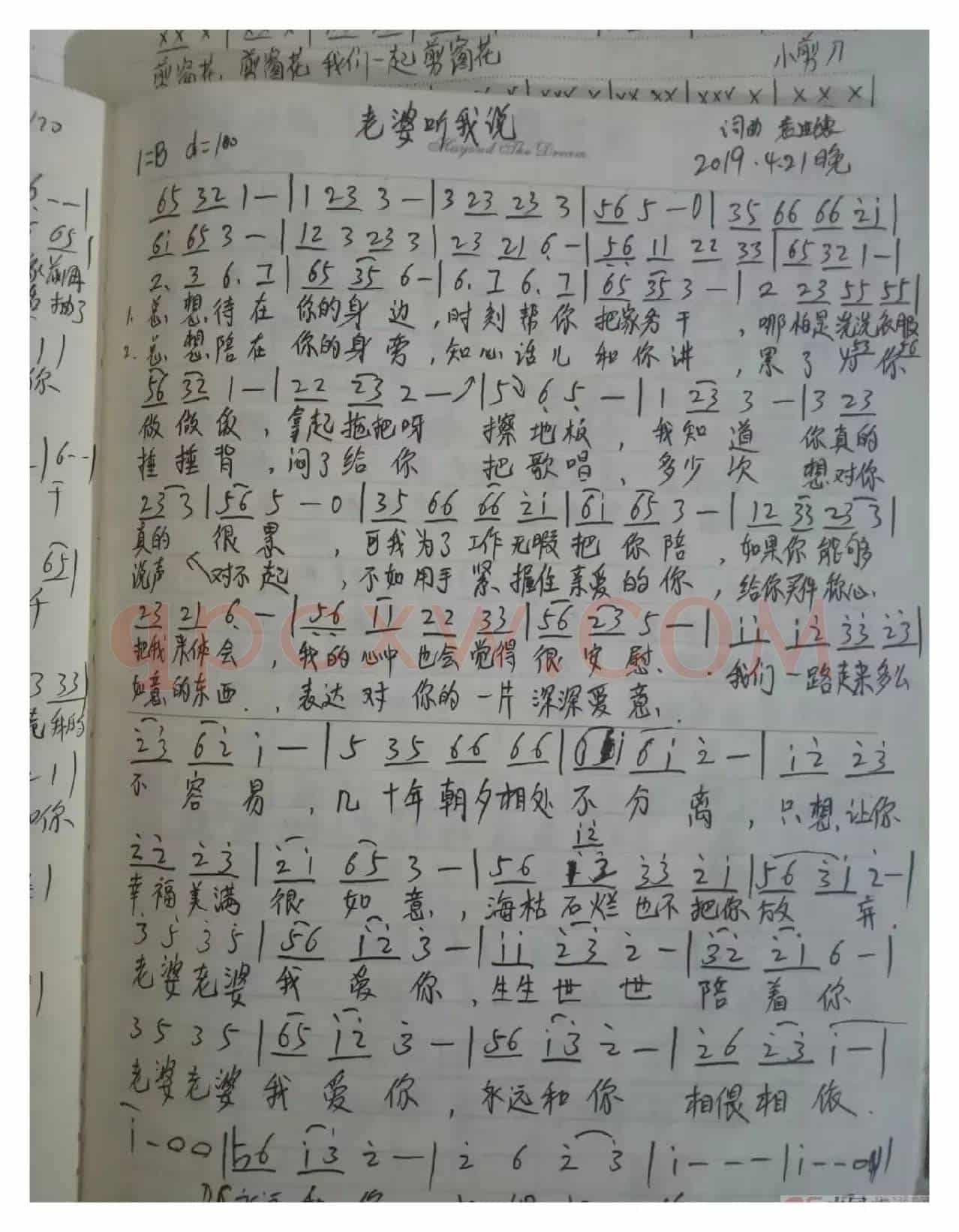 老婆听我说