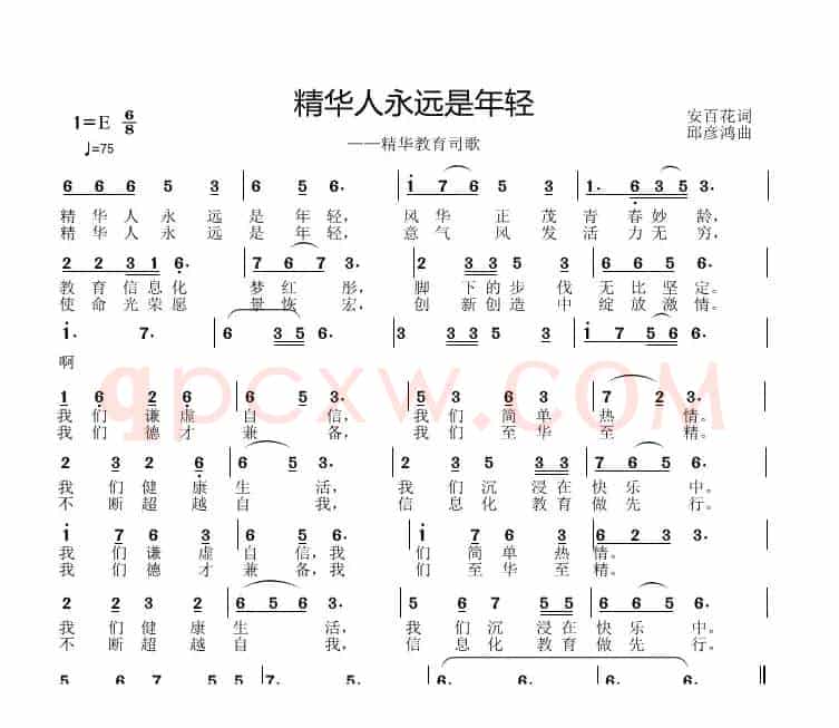 精华人永远是年轻