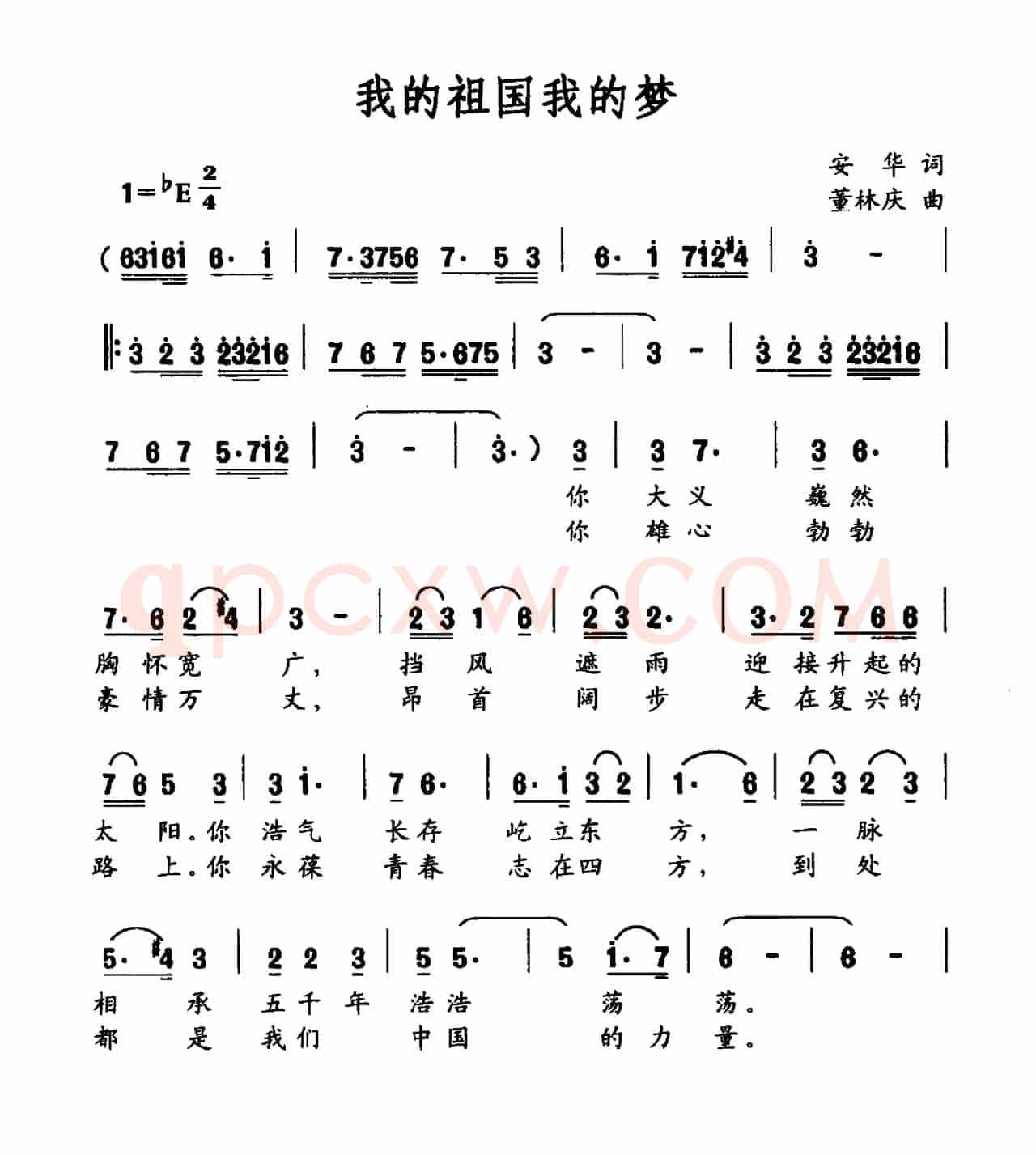 我的祖国我的梦(安华词 董林庆曲)