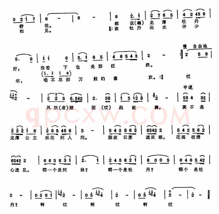 龙潭公主是最俊的牡丹（歌剧《曼苏尔》选曲）