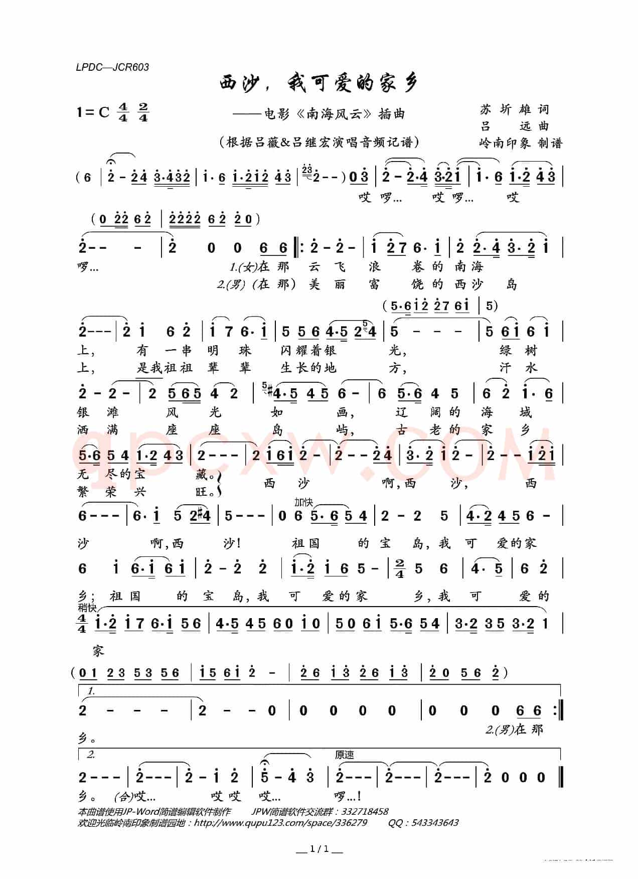 西沙，我可爱的家乡（电影《南海风云》插曲）