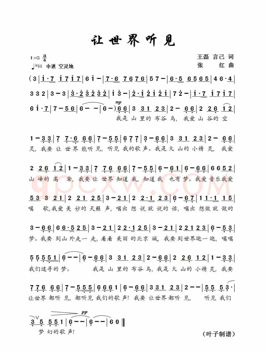让世界听见