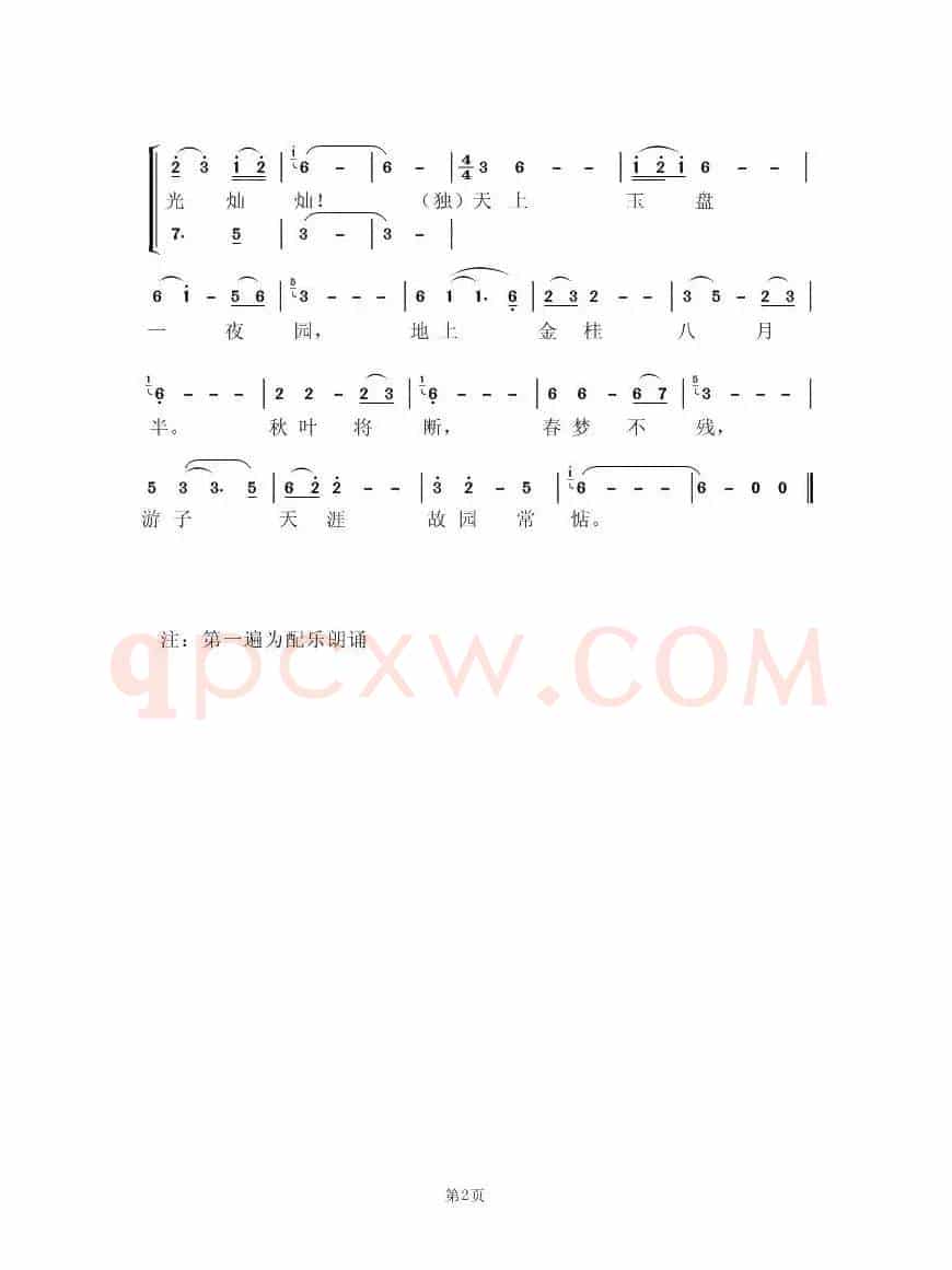 中秋曲（杜万国词 虞淙曲）