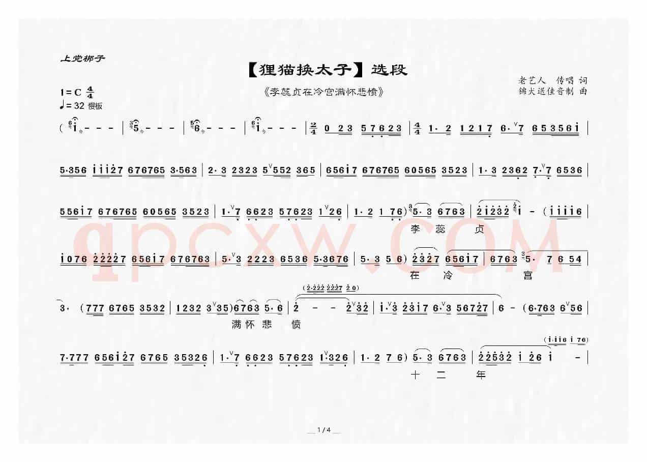 [上党梆子]李蕊贞在冷宫满怀悲愤（《狸猫换太子》选段）