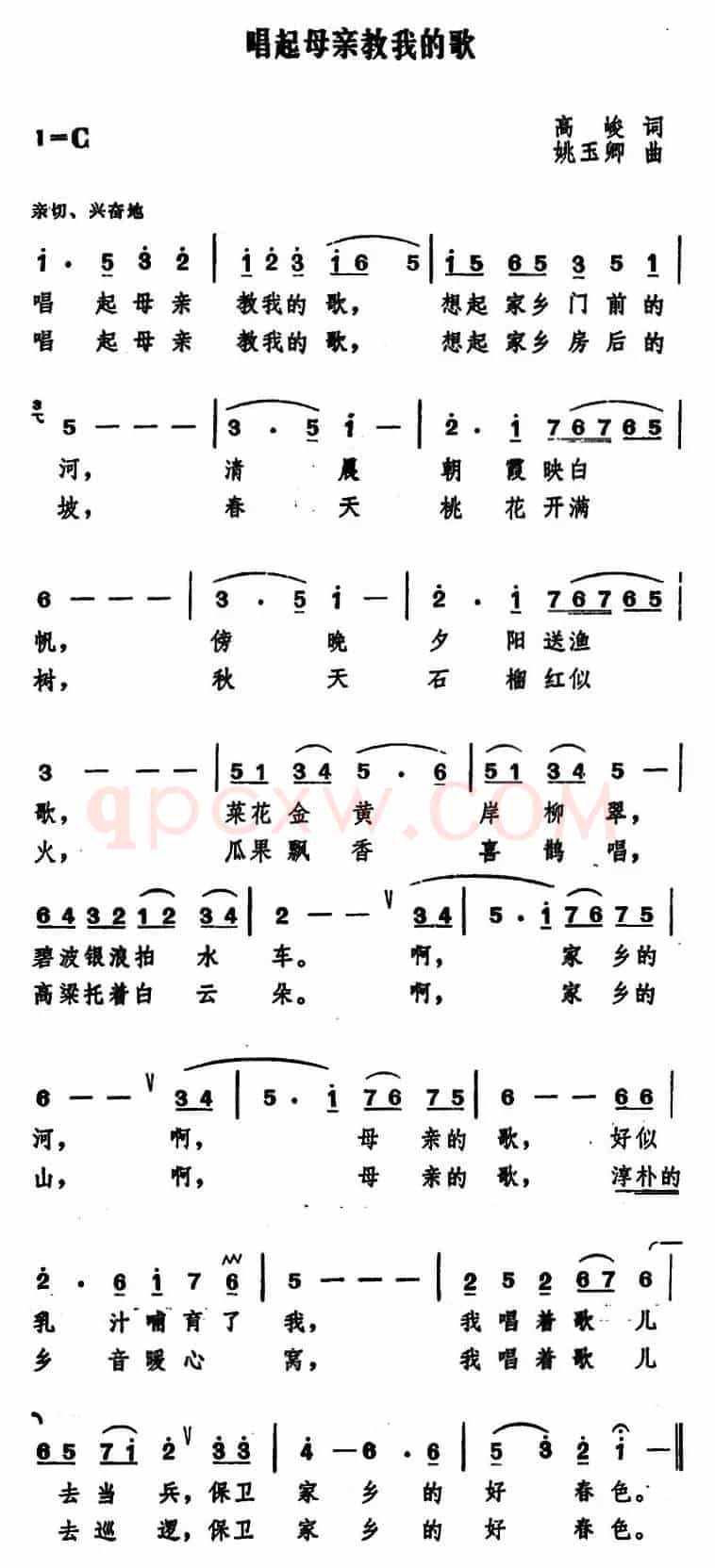 唱起母亲教我的歌（高峻词 姚玉卿曲）