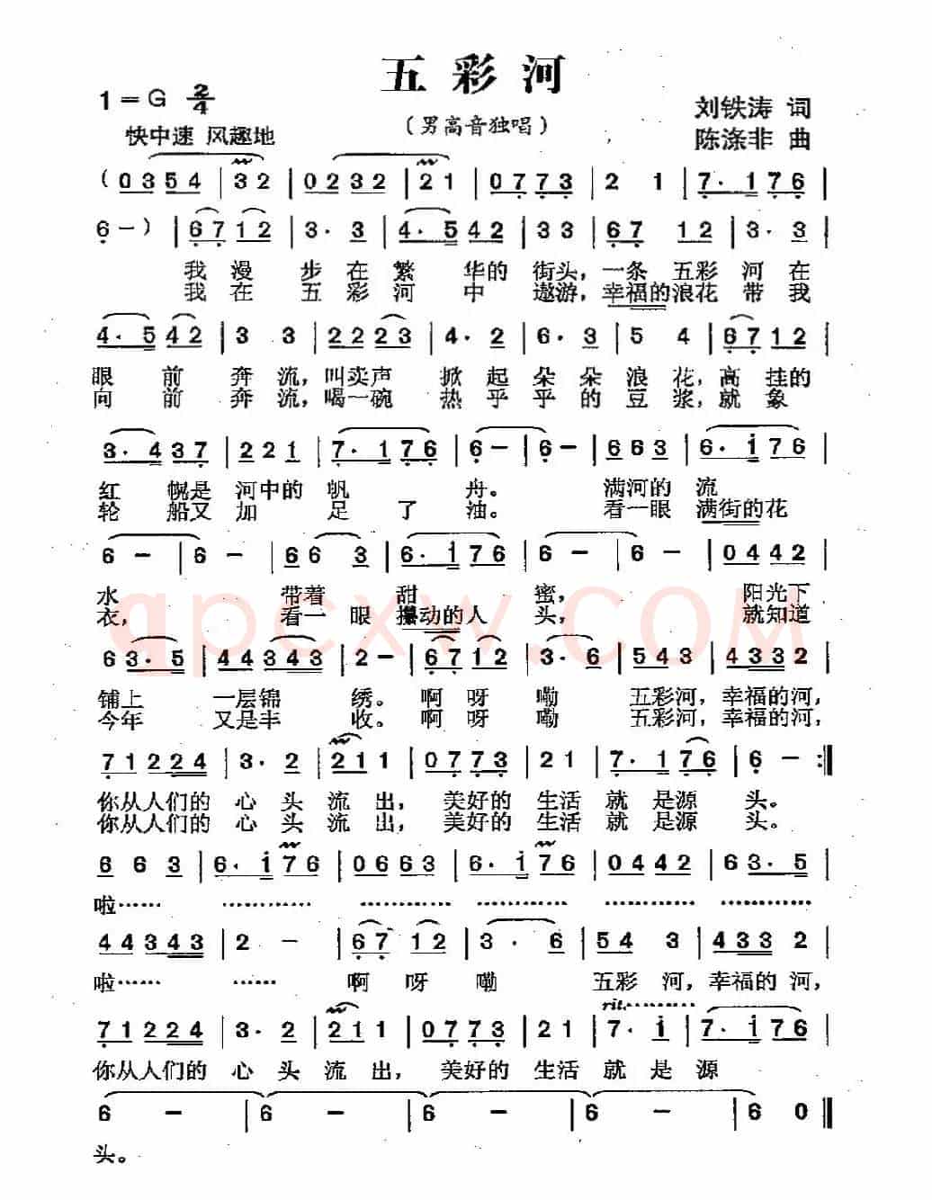 五彩河