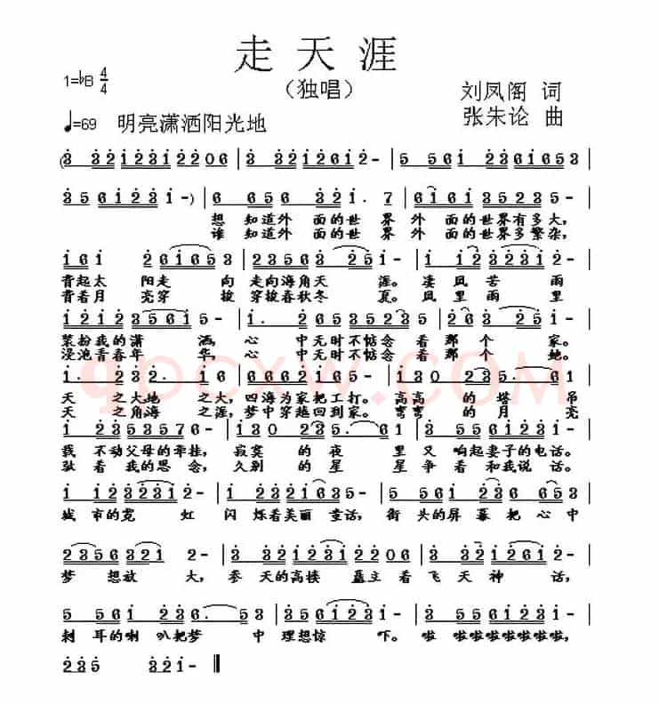走天涯（刘凤阁词 张朱论曲）