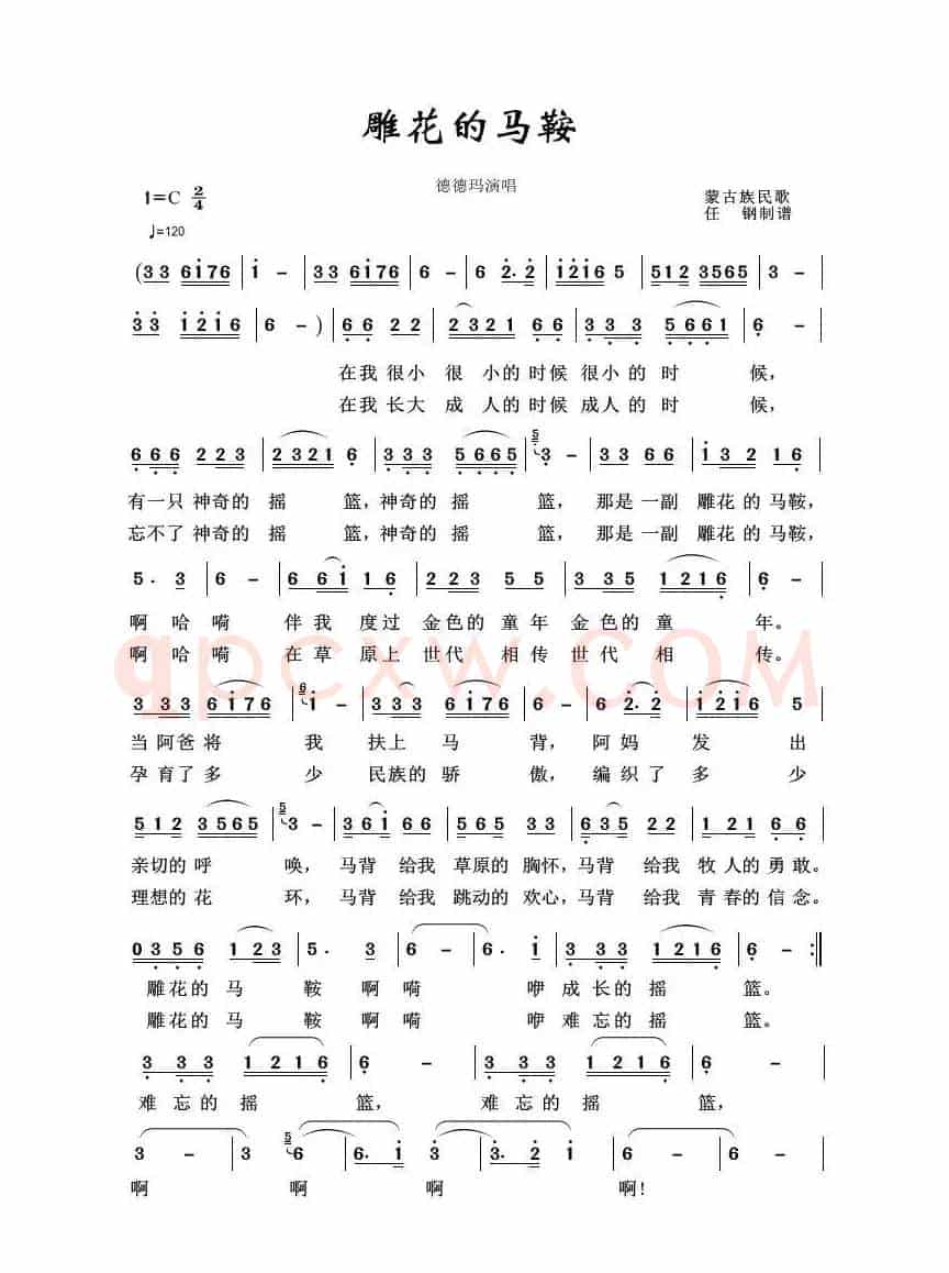 雕花的马鞍（草原歌曲100首）