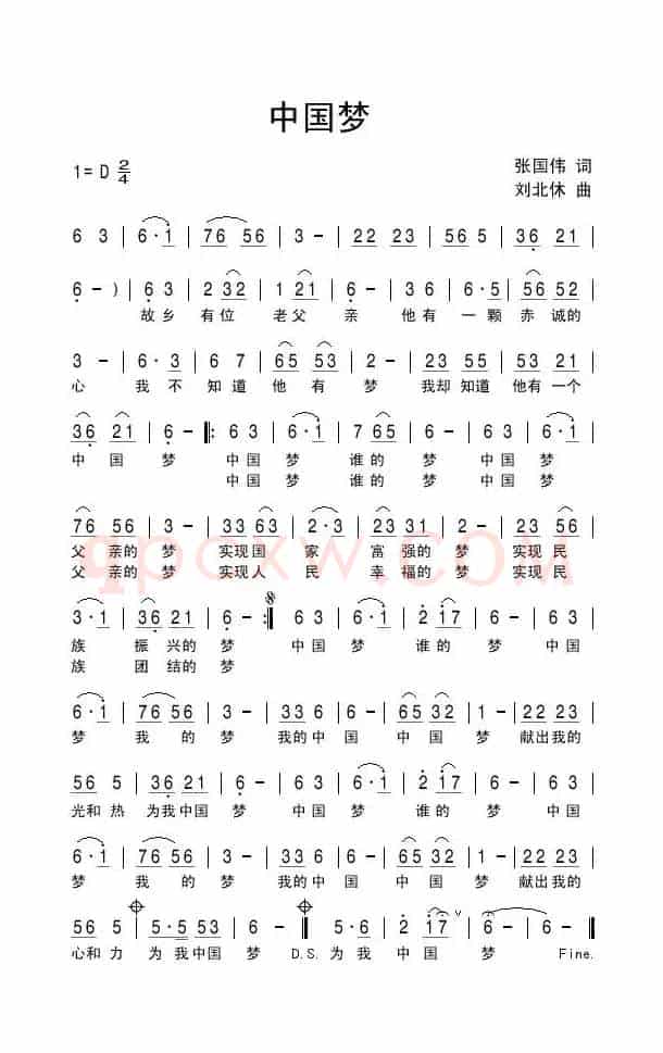 中国梦（张国伟词 刘北休曲）