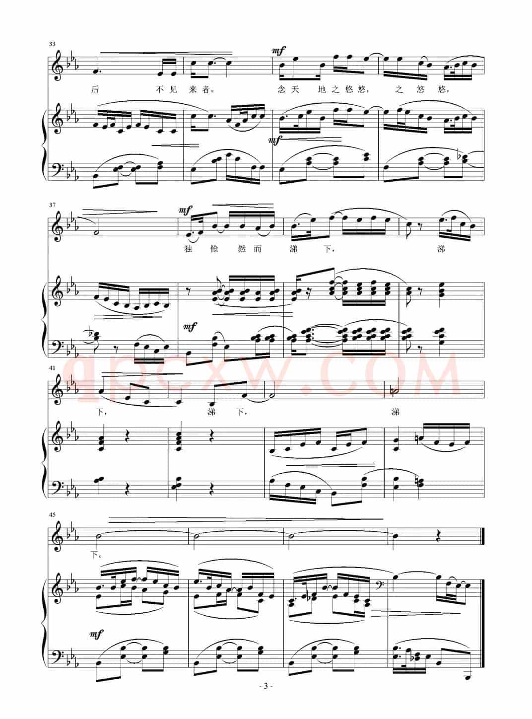 登幽州台（[唐]陈子昂词 刘智强曲 正谱）
