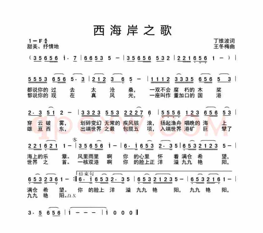 西海岸之歌