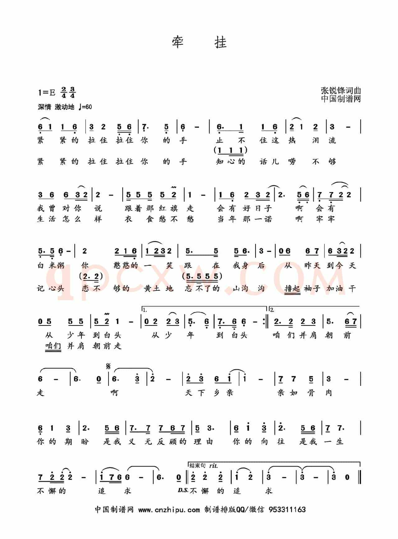 牵挂（张锐锋词 张锐锋曲）