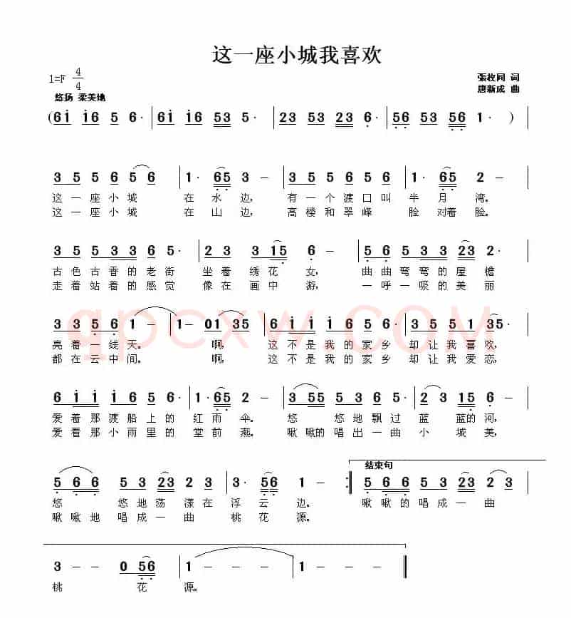 这一座小城我喜欢