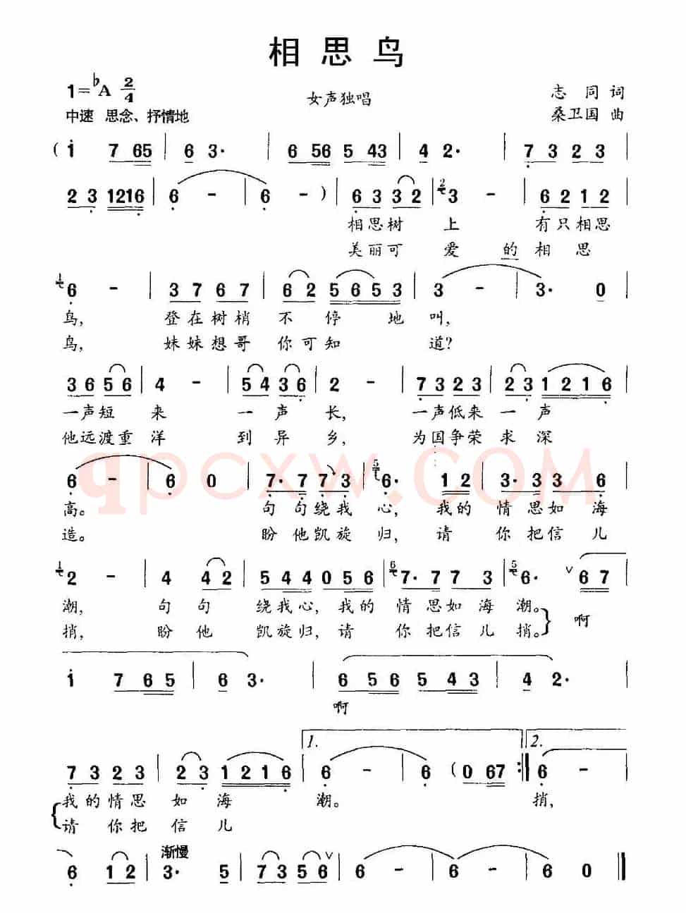 相思鸟(志同词 桑卫国曲)