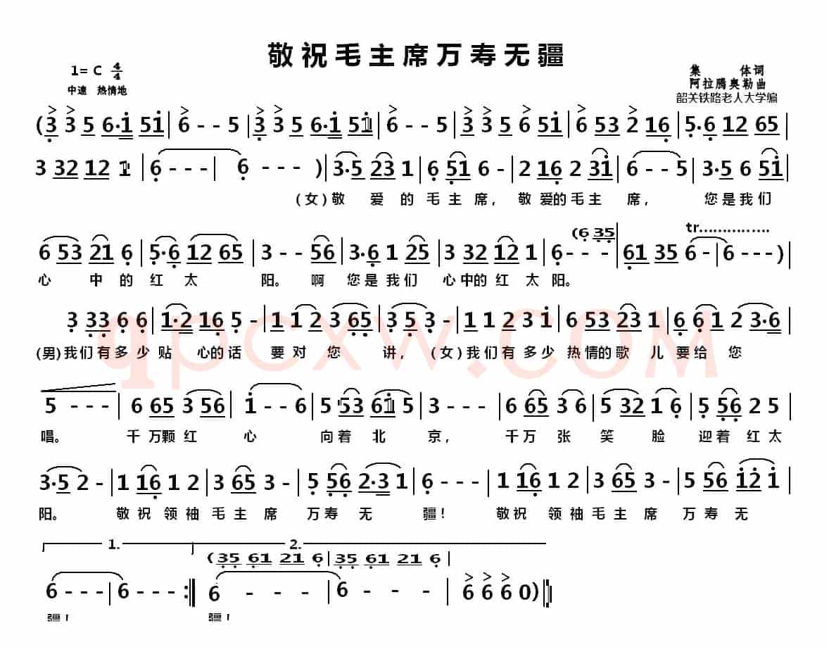 敬祝毛主席万寿无疆