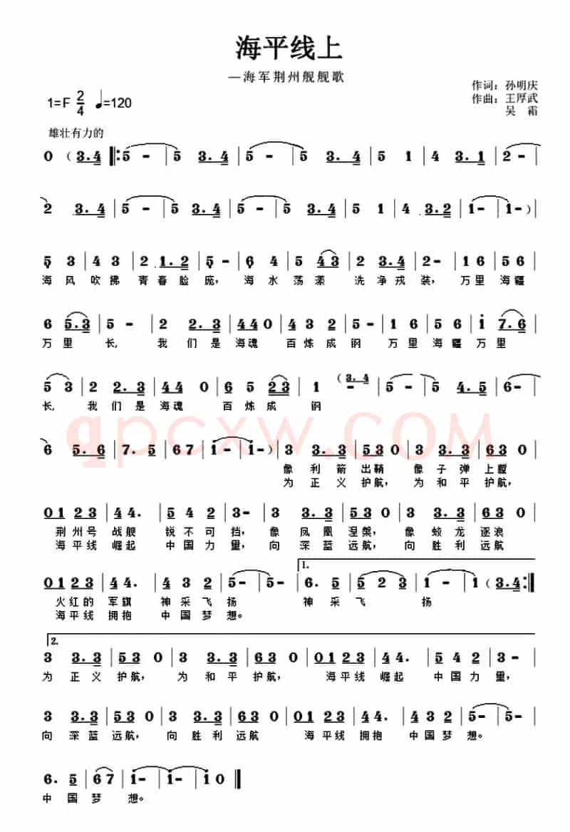 海平线上（孙明庆词 王厚武 吴霜曲）