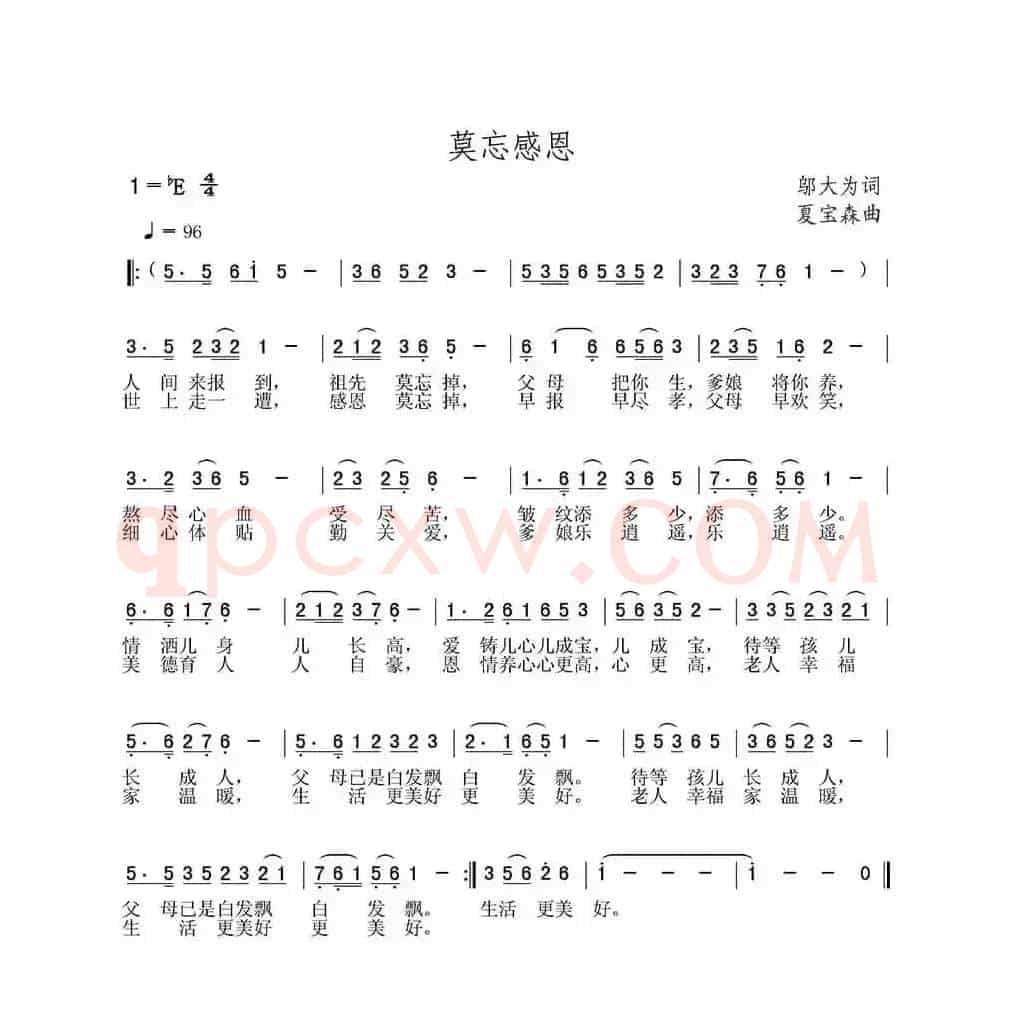 莫忘感恩