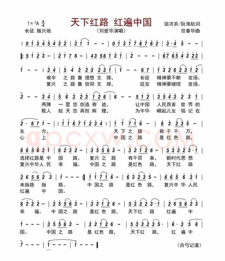 天下红路 红遍中国        