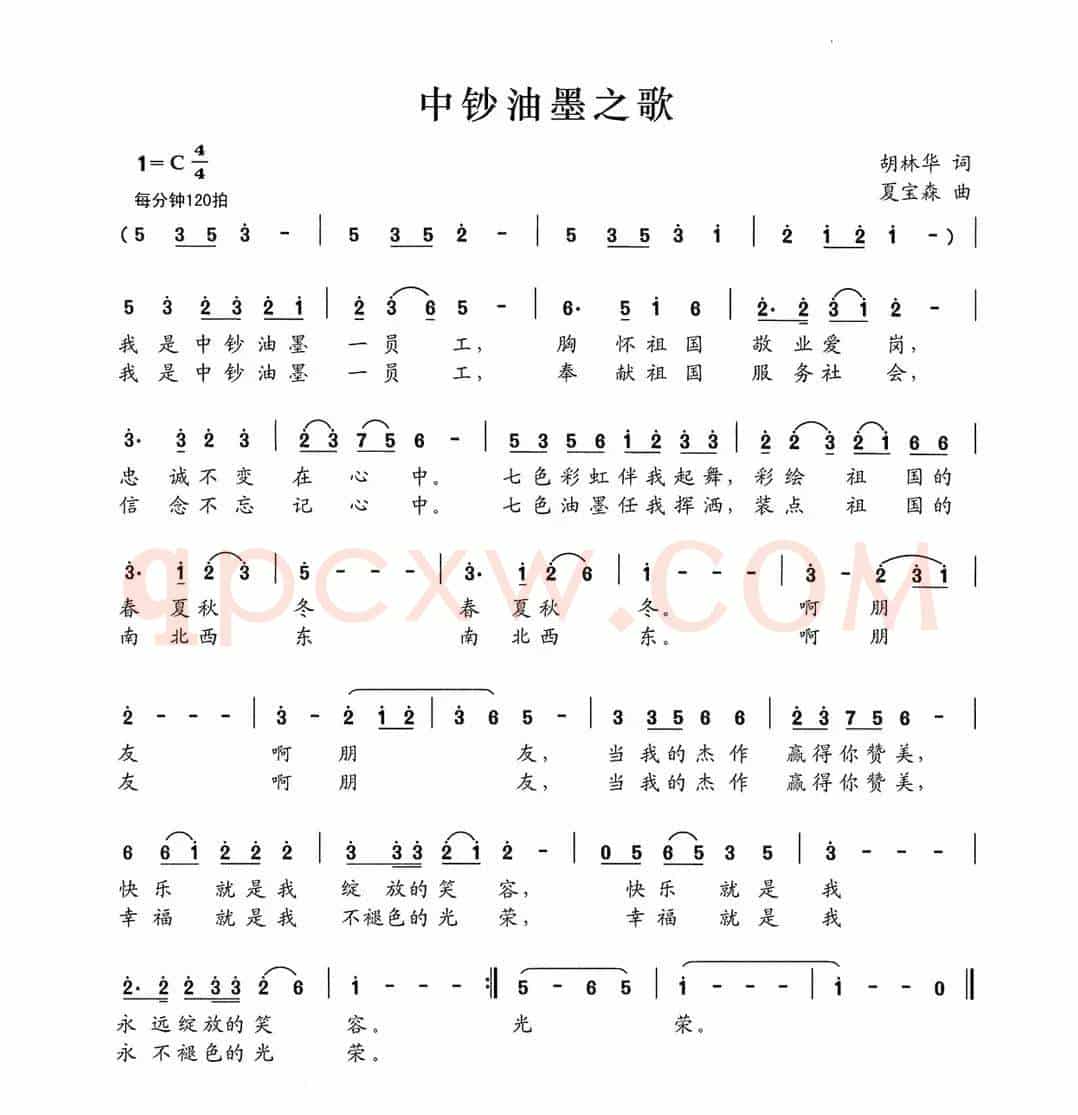 中钞油墨之歌
