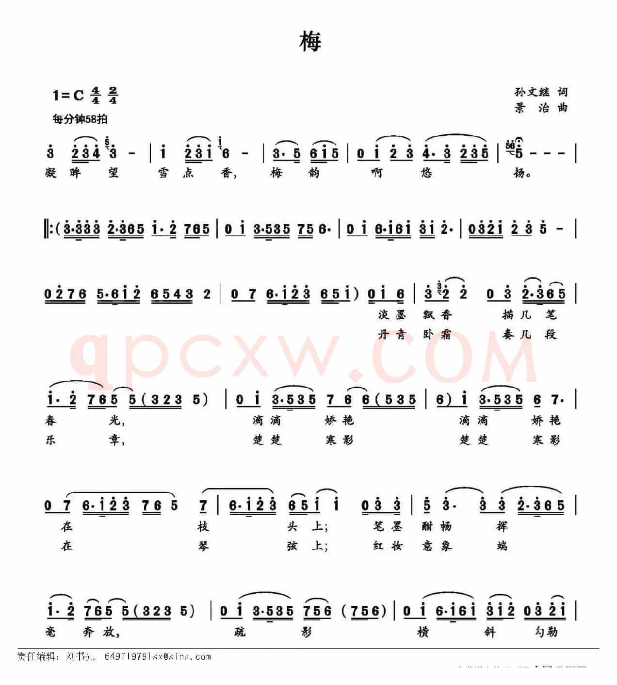 梅(孙文继词 景治曲)
