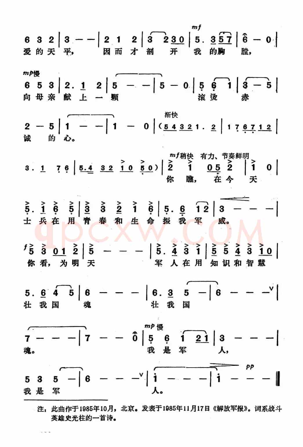 我是军人（史光柱词 李伟曲）